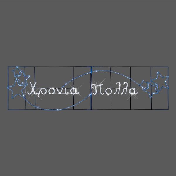 DISEÑO PROFESIONAL, GUIRNALDA DE ALUMINIO, FELICES FIESTAS CON ESTRELLAS, CUERDA DE LUZ LED BLANCO Y AZUL, 480_110 IP44